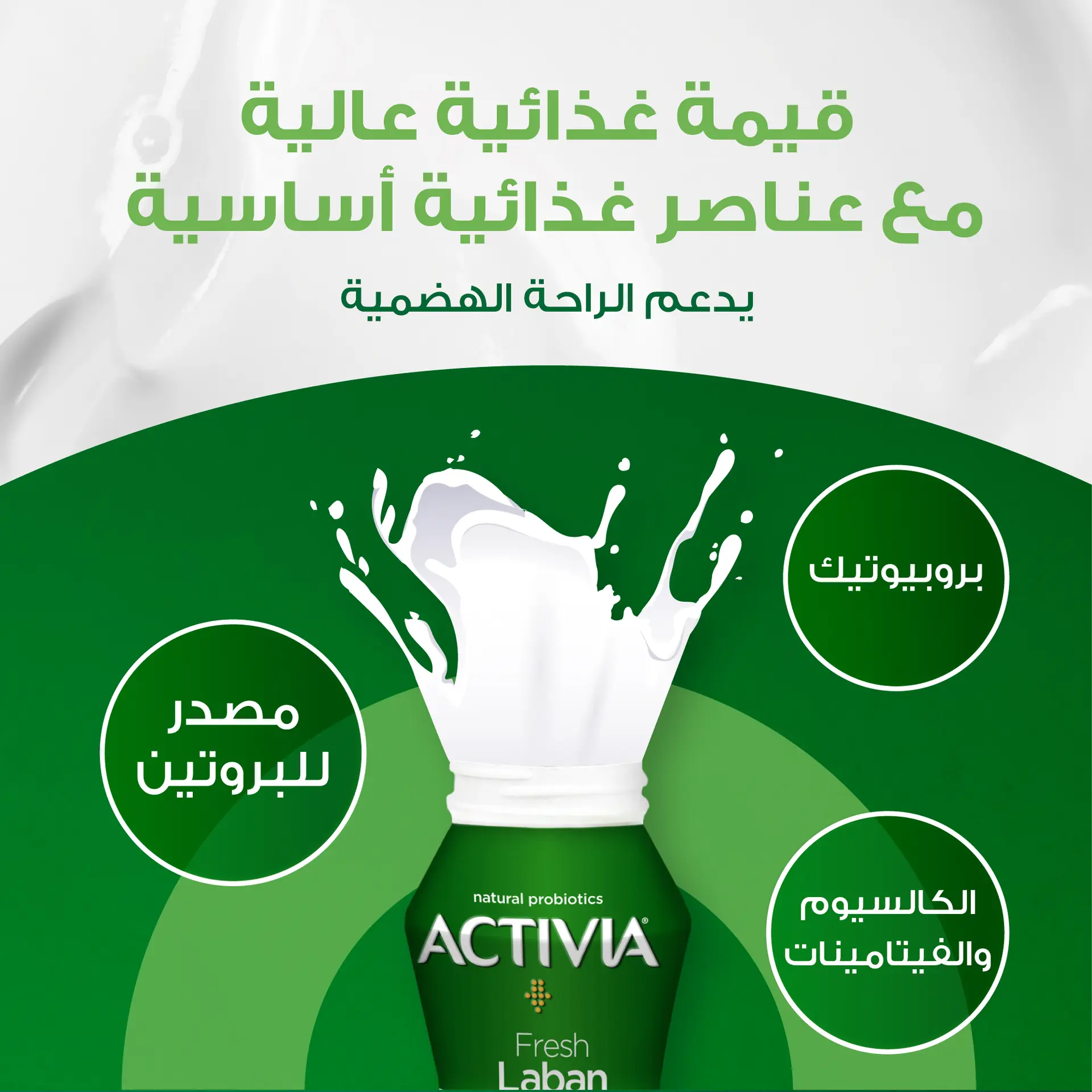 Activia Fresh Laban Full Fat 180 ml - view 6