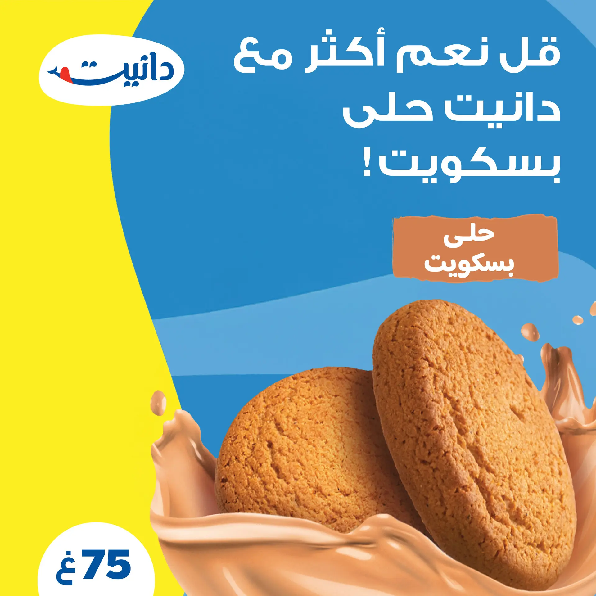 دانيت حلى الكوكيز 75 جم - view 6