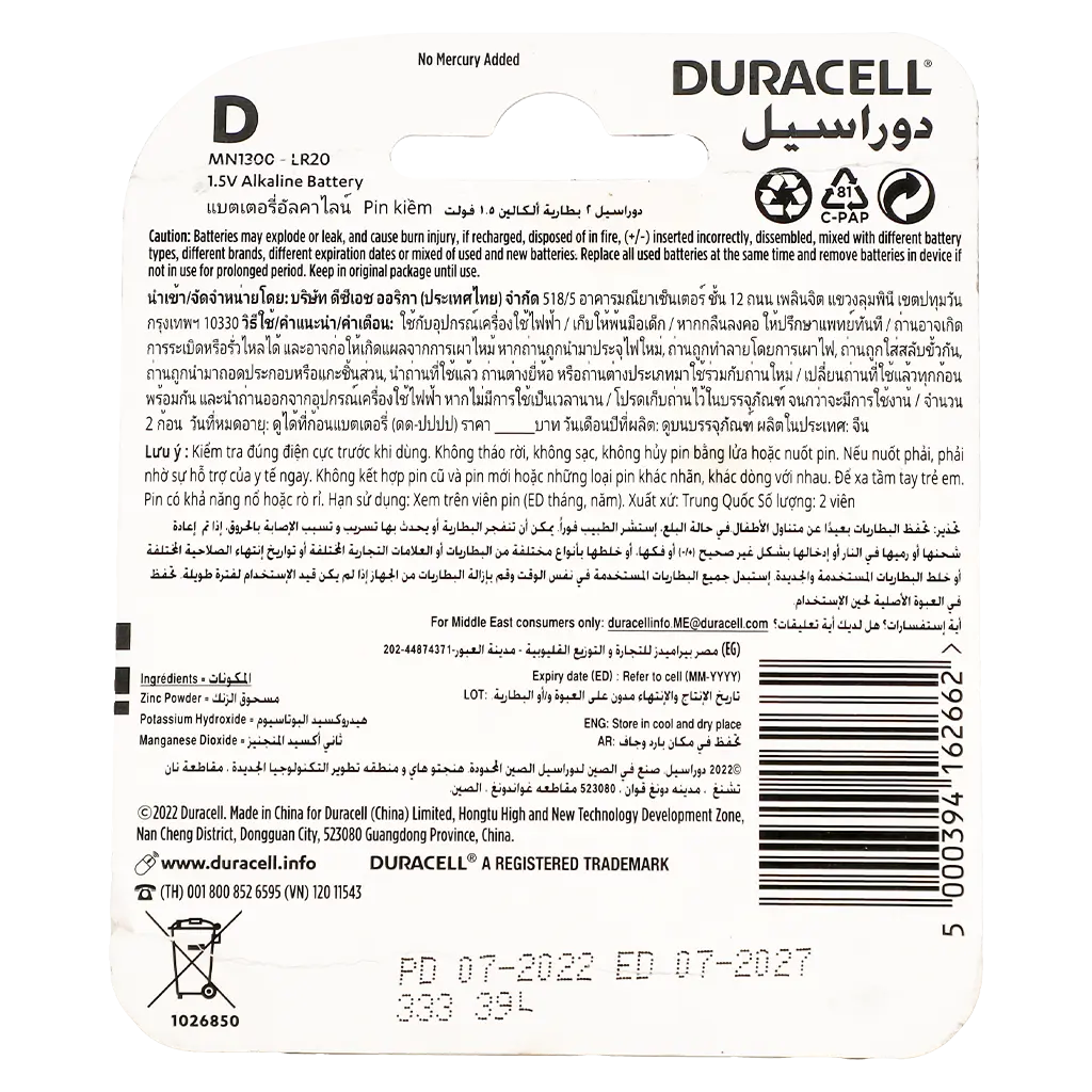 Duracell Batteries Type D 2 Pcs - view 3