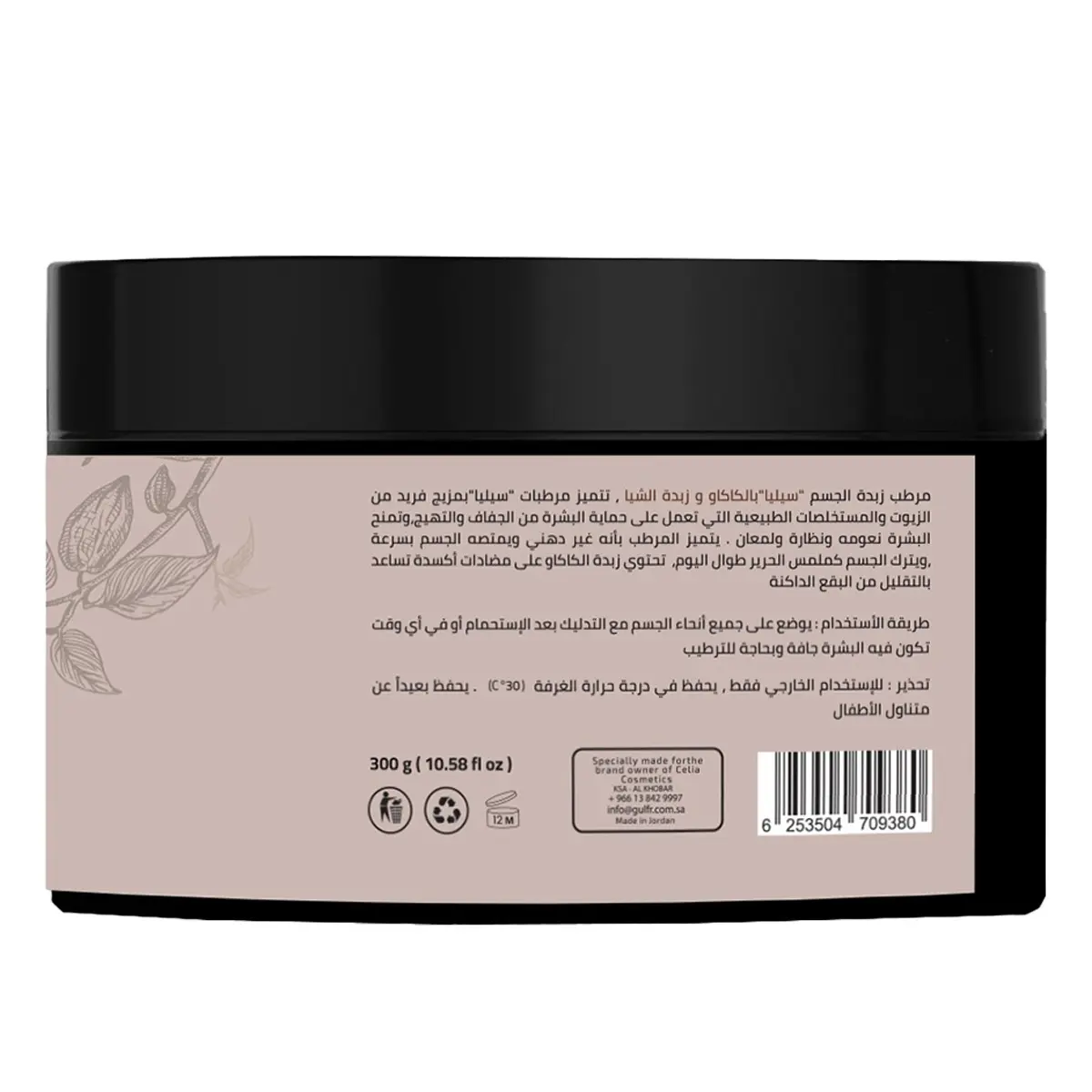 Celia Face and Body Butter With Cacao and Shea Butter 300 gm - view 3