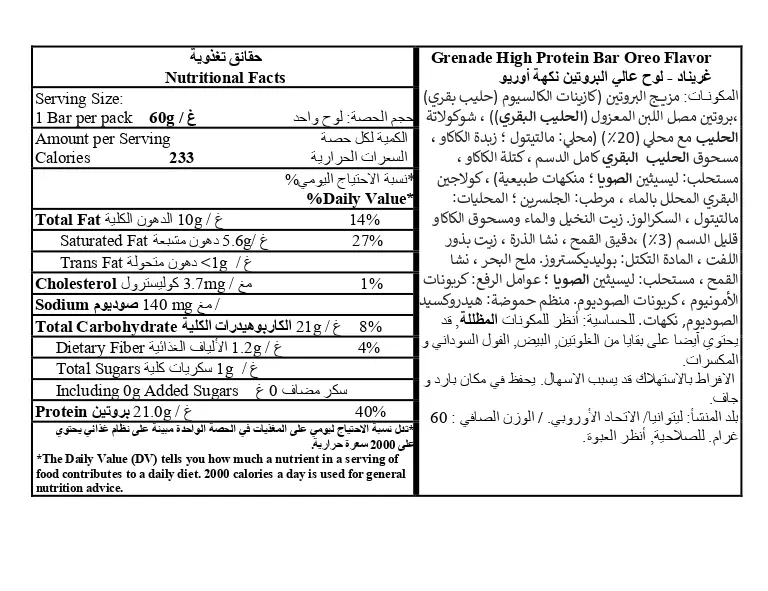 Grenade Protein Bar Oreo 60 gm - view 6