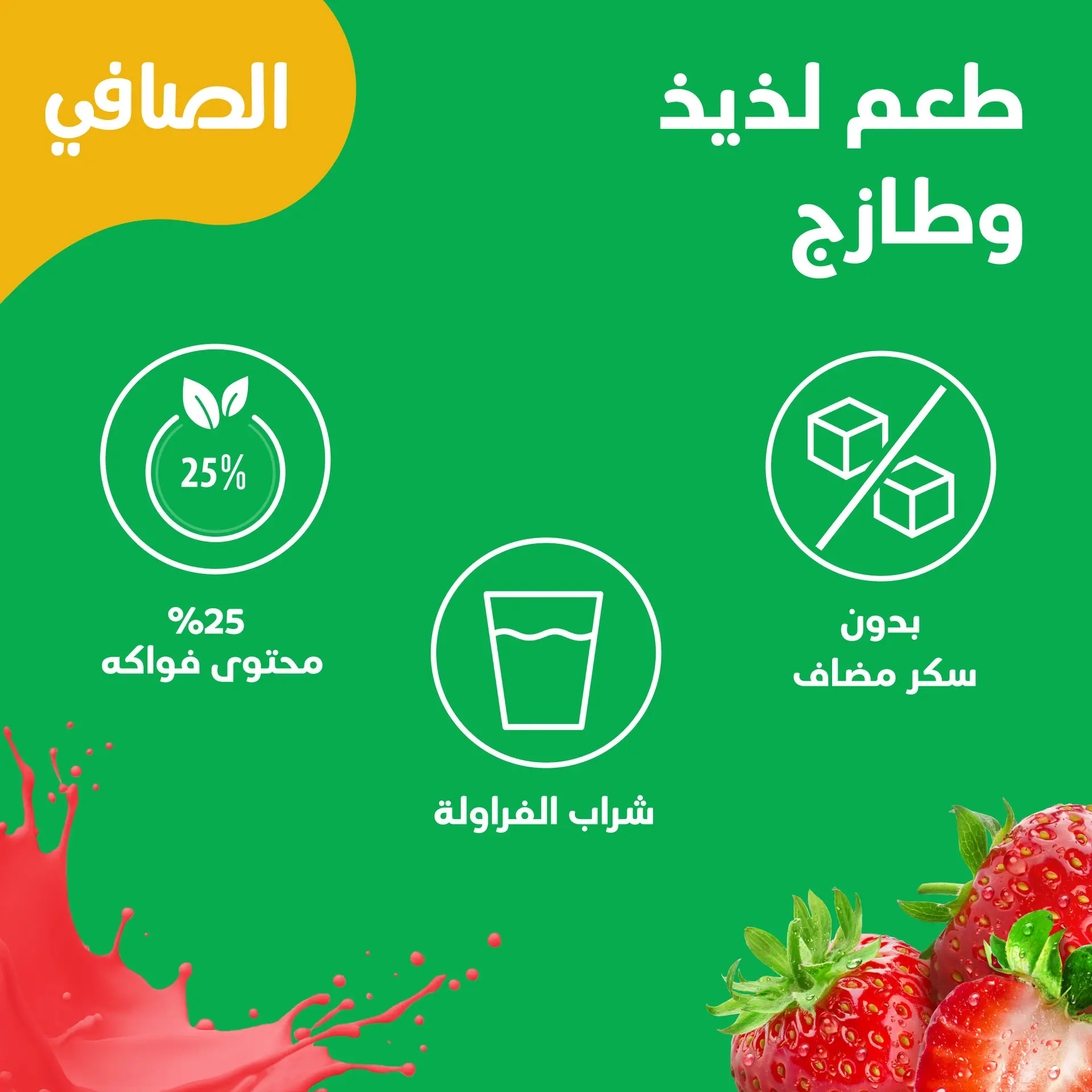 Alsafi Juice Strawberry 1.4 L - view 6
