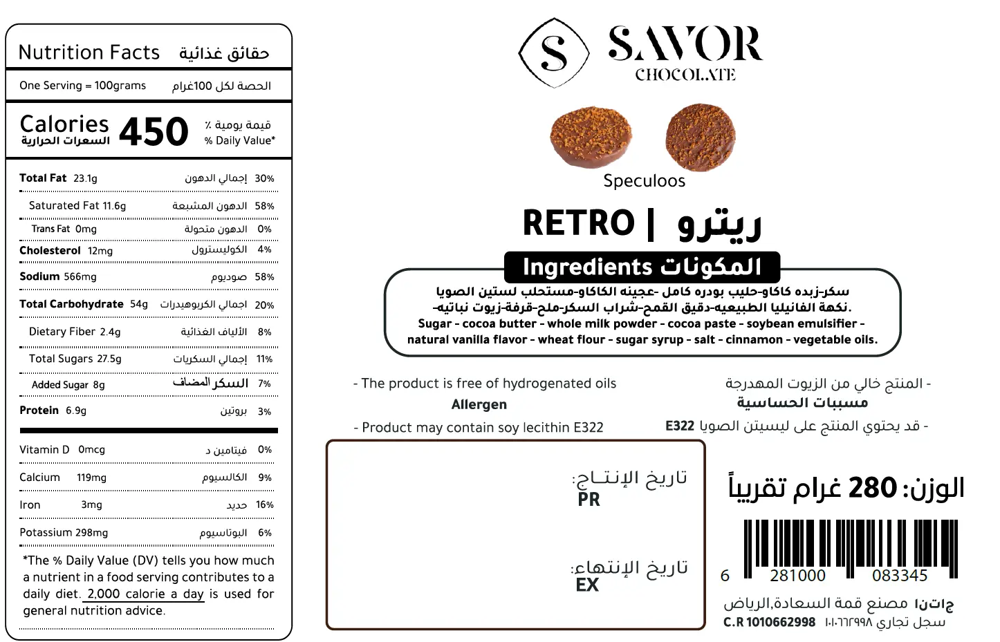 Savor Retro 280 gm - view 4