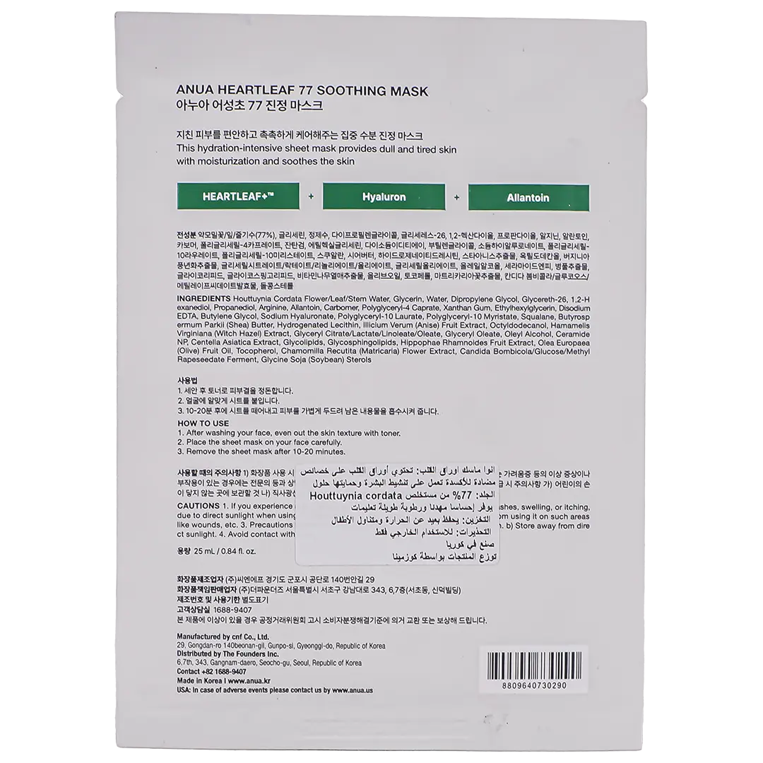 Anua Heartleaf 77% Soothing Sheet Mask - view 2
