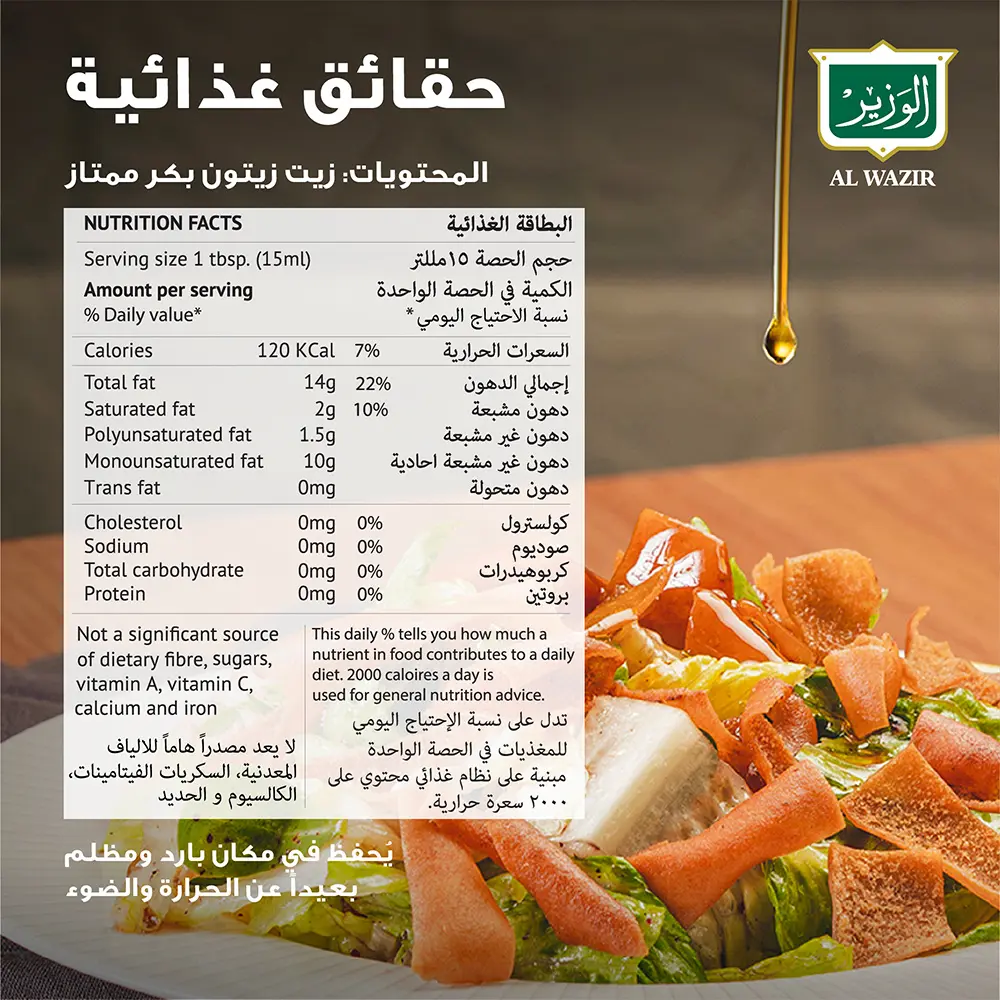 الوزير زيت زيتون بكر ممتاز 250 مل - view 5