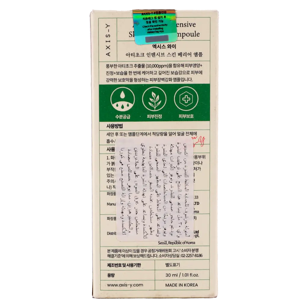 AXIS-Y Ampoule Artichoke Intensive Skin Barrier  30 ml - view 3