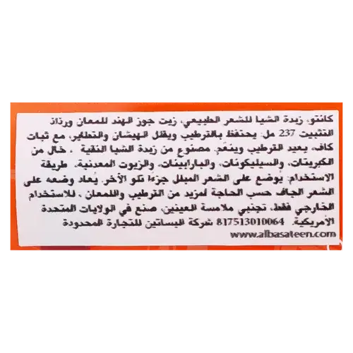 كانتو رذاذ بزيت جوز الهند للمعان و ثبات 237 مل - view 3