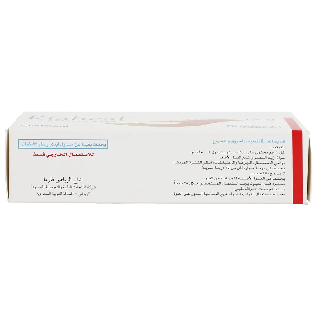 رياهيل مرهم 15 جم - view 4