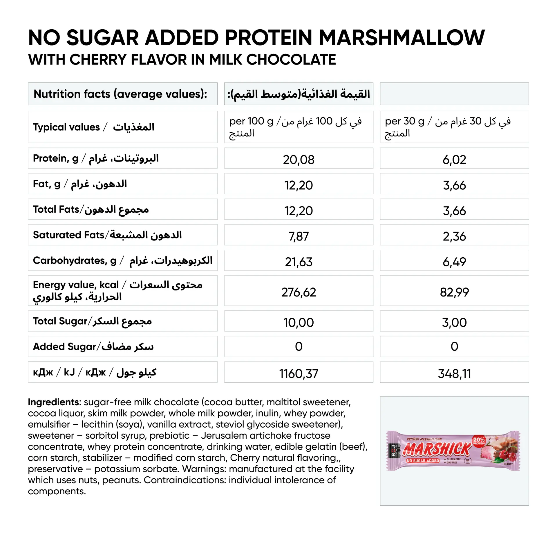 Soj Protein Marshmallow Cherry Sugar And Gluten Free 30 gm - view 4