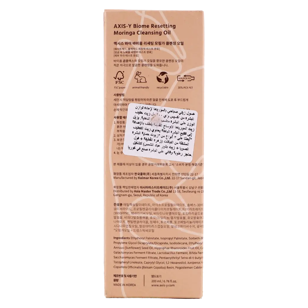AXIS-Y Cleansing Oil Biome Resetting Moringa 200 ml - view 3