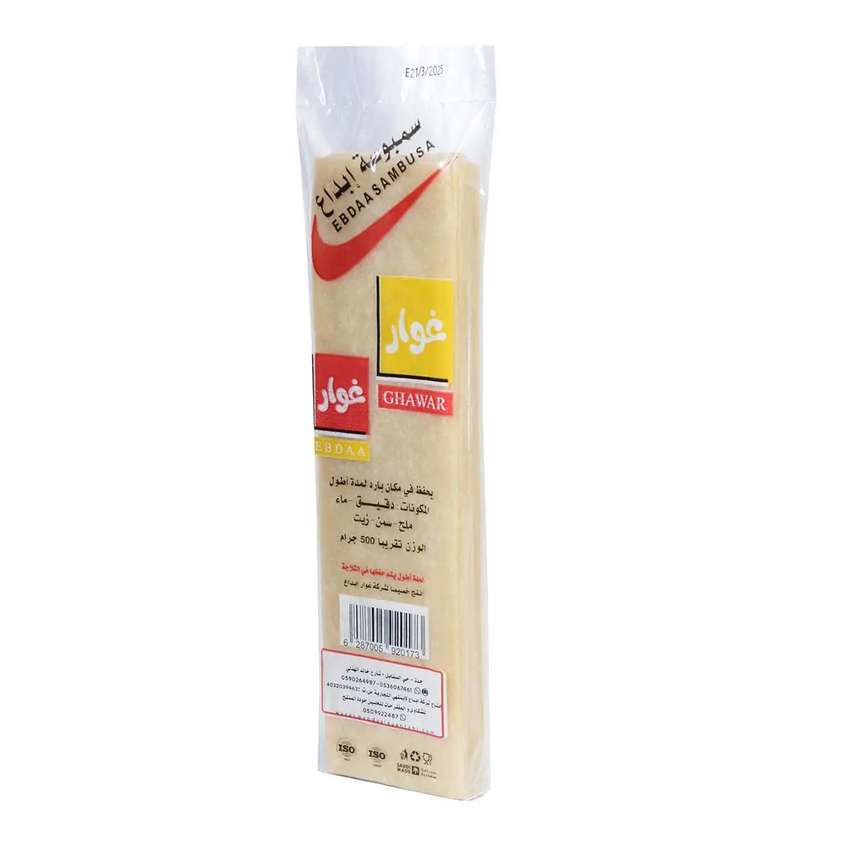 Ghawar Ibdaa Sambosa  500 gm - view 2