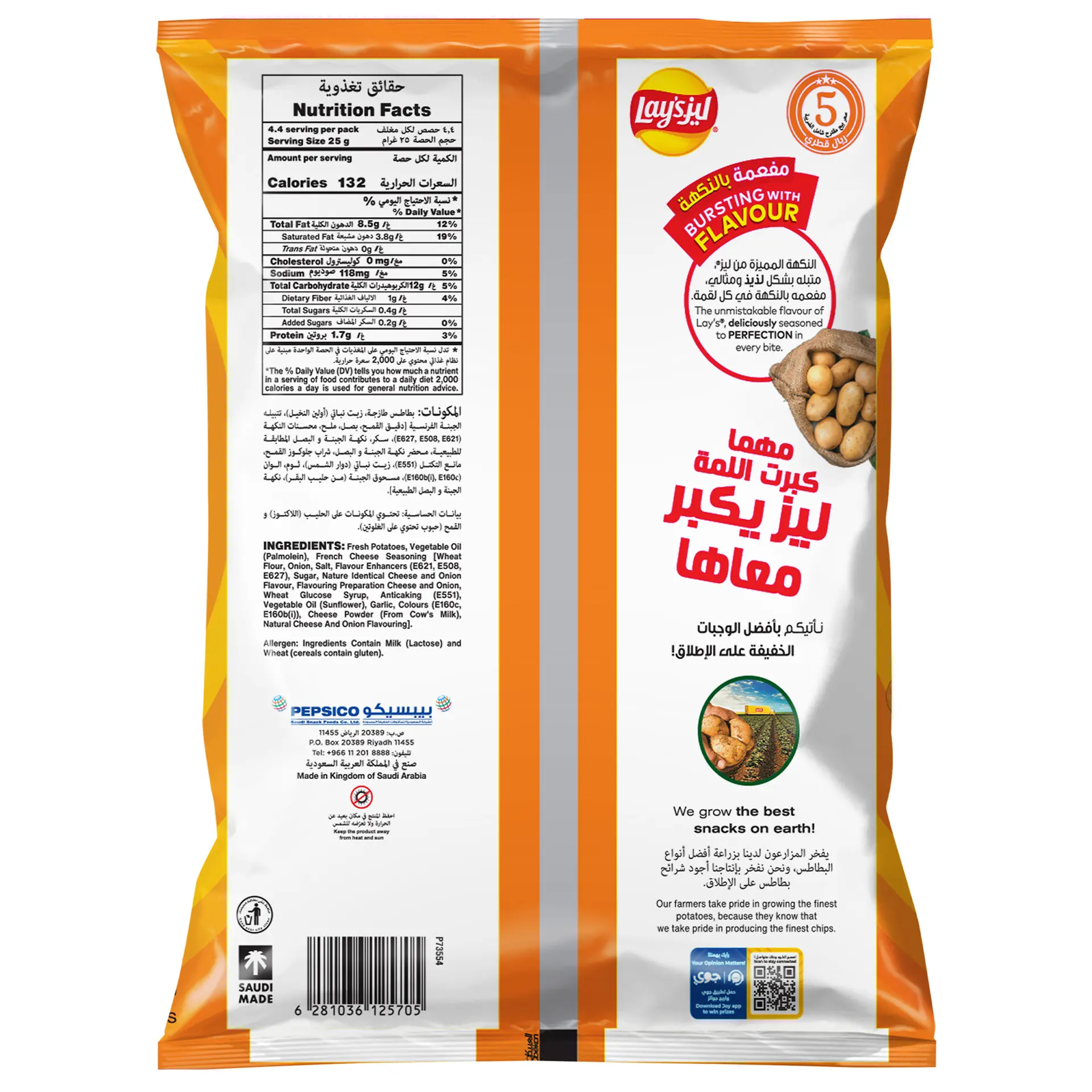 Lays French Cheese 110 gm - view 4