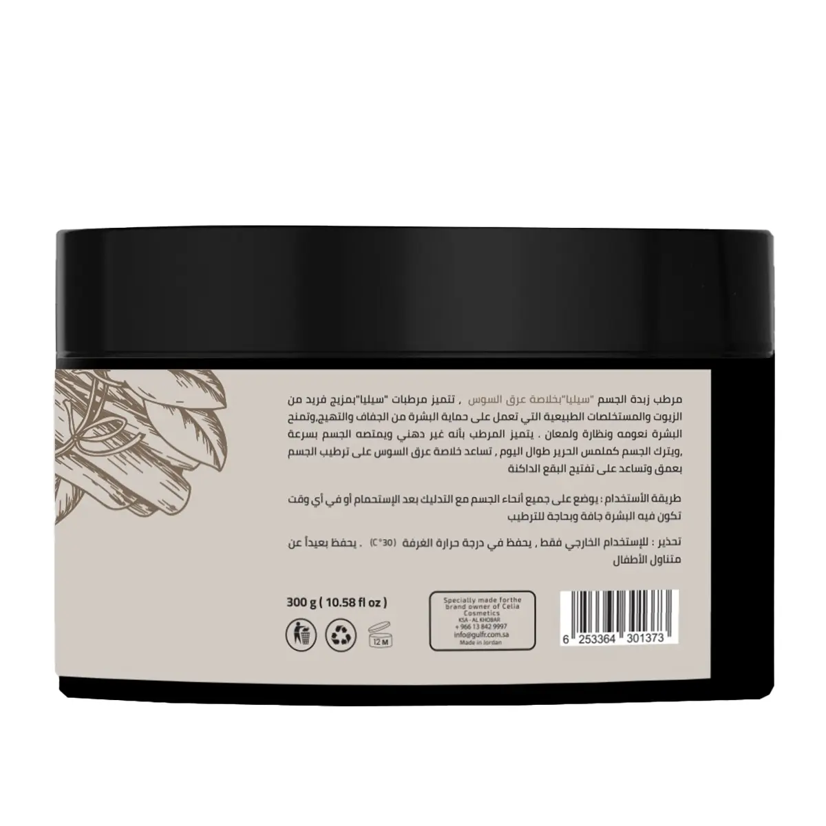 Celia Shea Butter Licorice Root Extract 300 gm - view 2