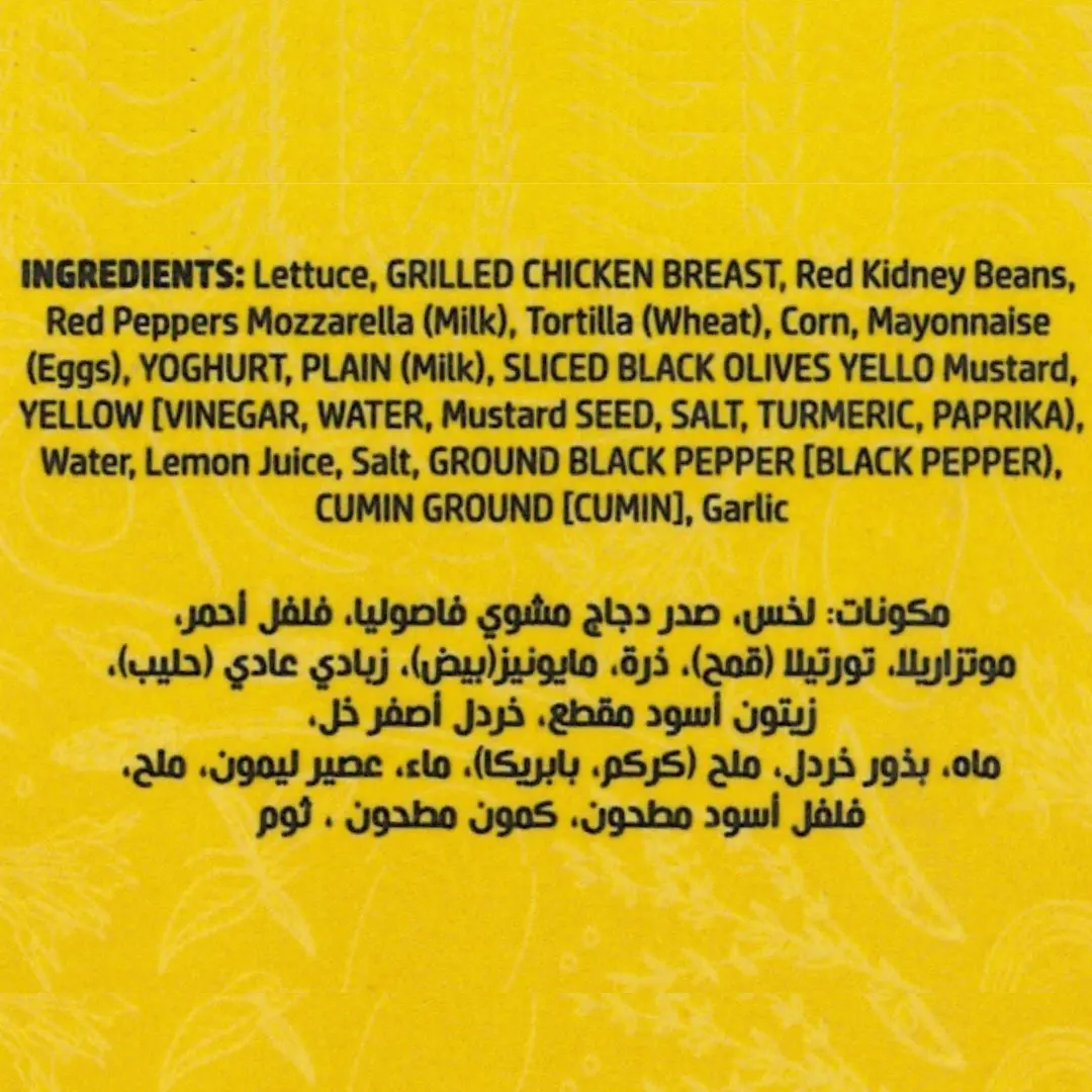 Food Way Chicken Mexican Salad 255 gm - view 3