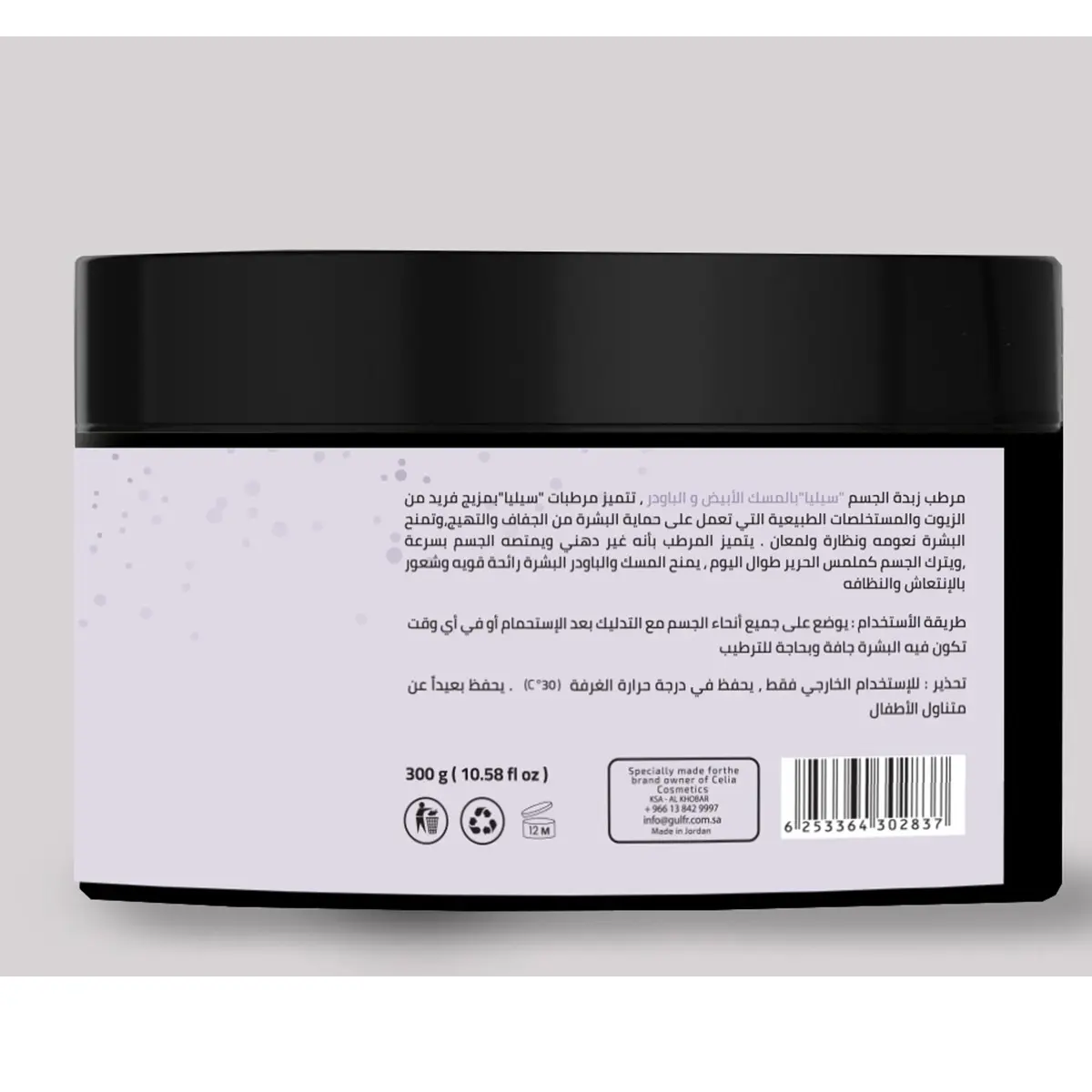 Celia Body Butter White Musk & Powder 300 gm - view 2