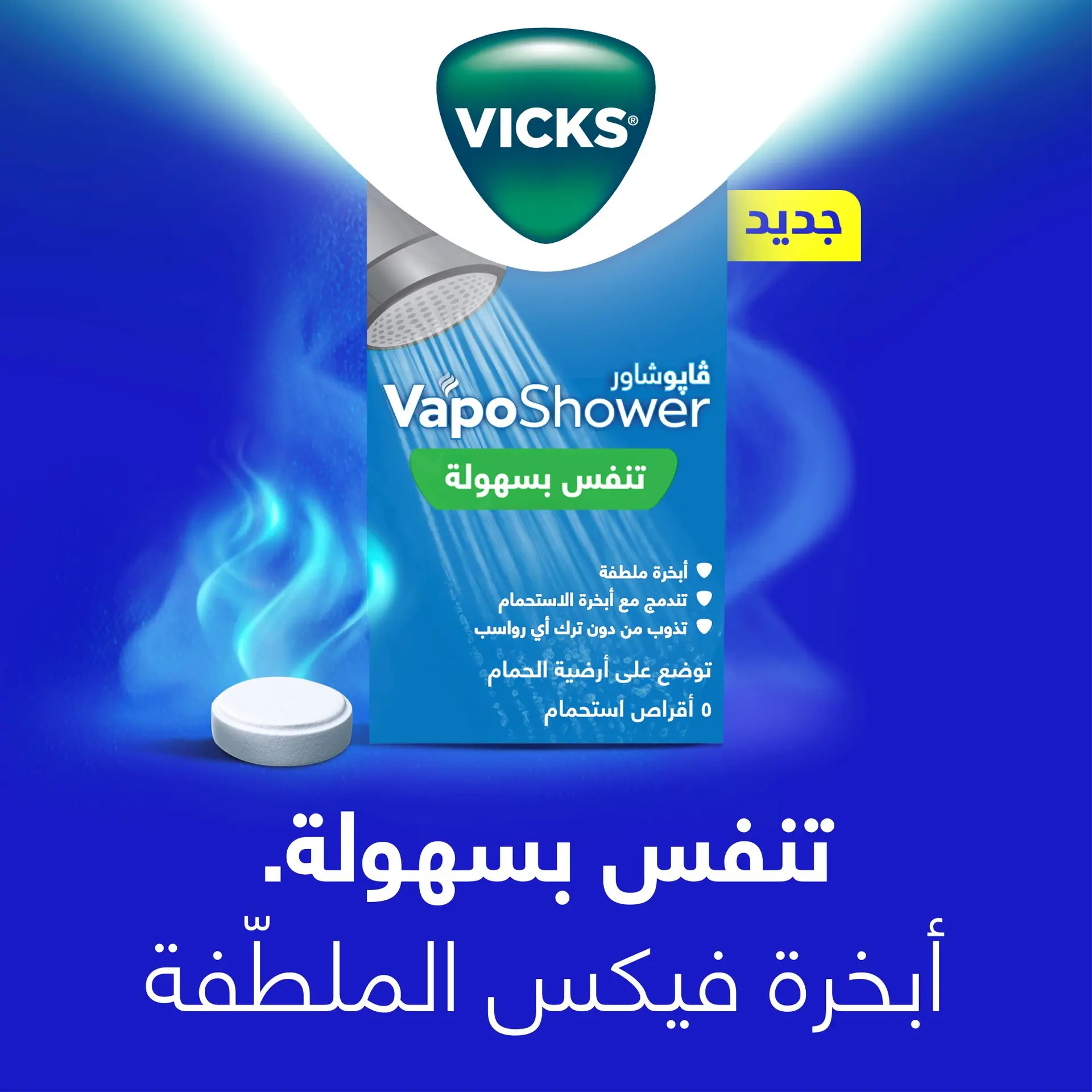 فيكس فابو شاور أقراص الاستحمام لتسهيل التنفس 5 أقراص - view 3
