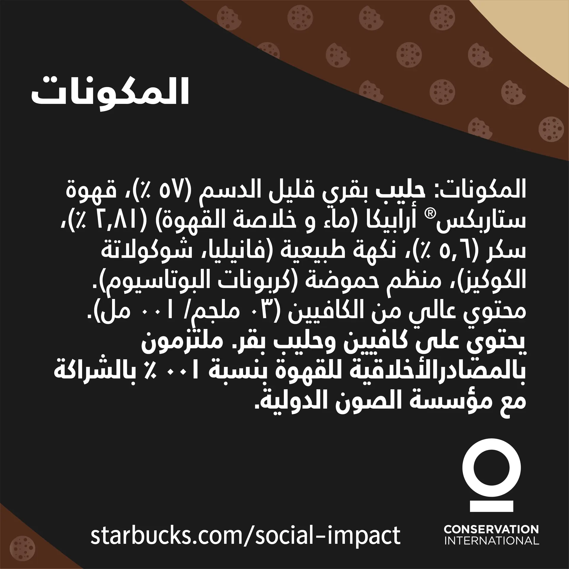 Starbucks Frappuccino Cookies & Cream Flavour Ice Coffee 250 ml - view 3