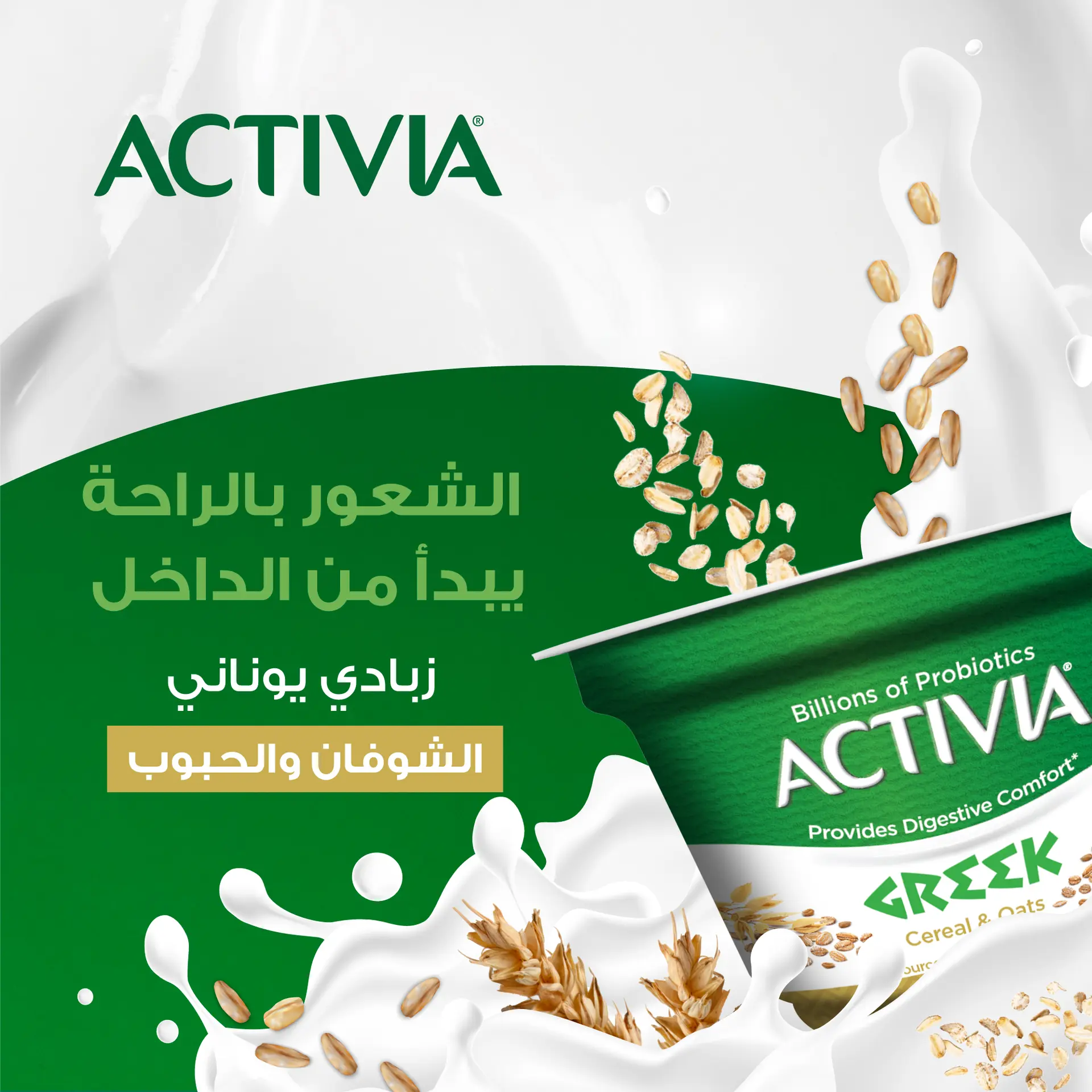 Activia Greek Yoghurt Cereal & Oat 150 gm - view 7