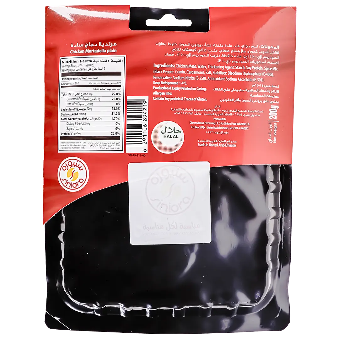Siniora  Mortadella Chicken Plain Slices 200 gm - view 2