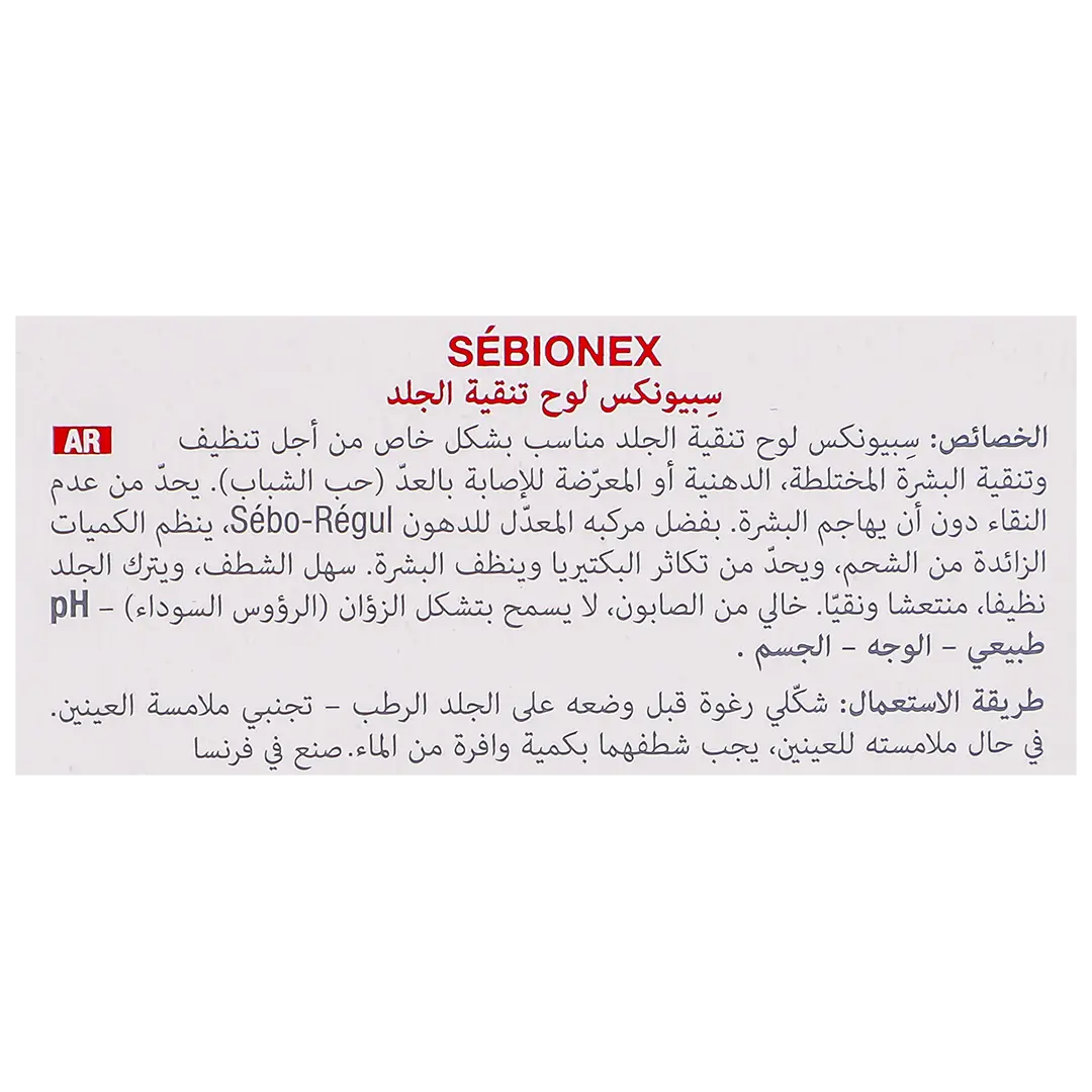 Acm Sebionex Purifying Dermatological Bar 100 gm - view 4