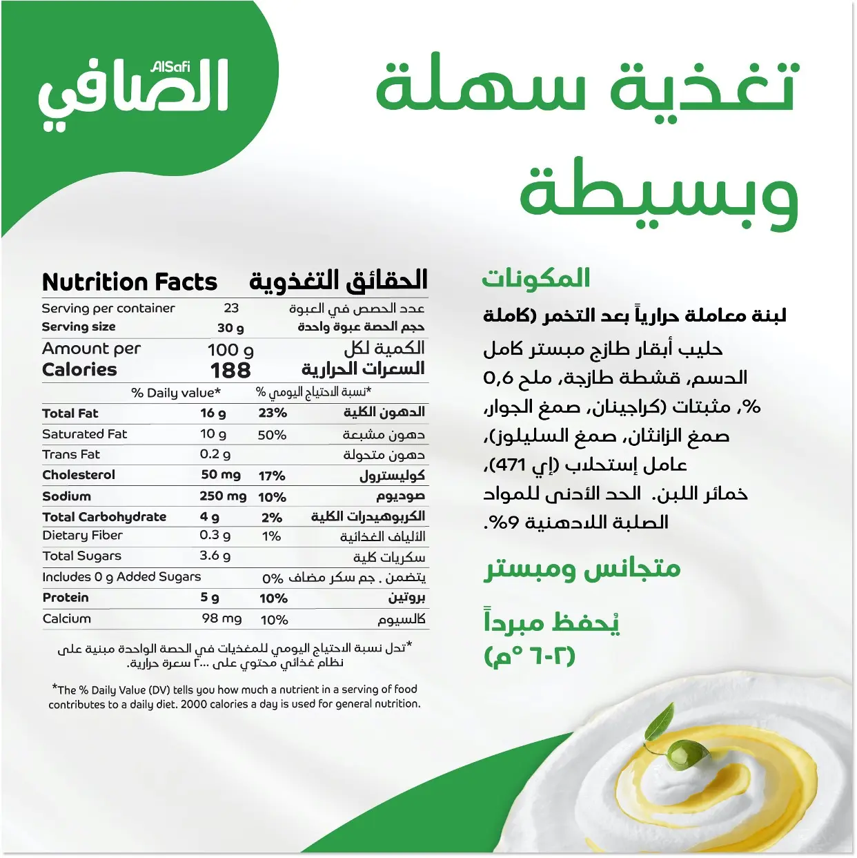 Al Safi Creamy Labneh 700 gm - view 6