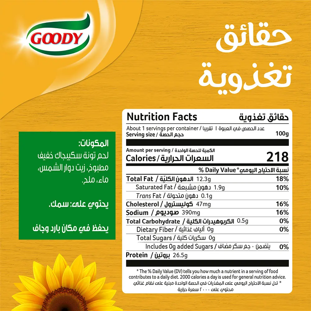 Goody Tuna Light Meat In Oil 90 gm - view 6