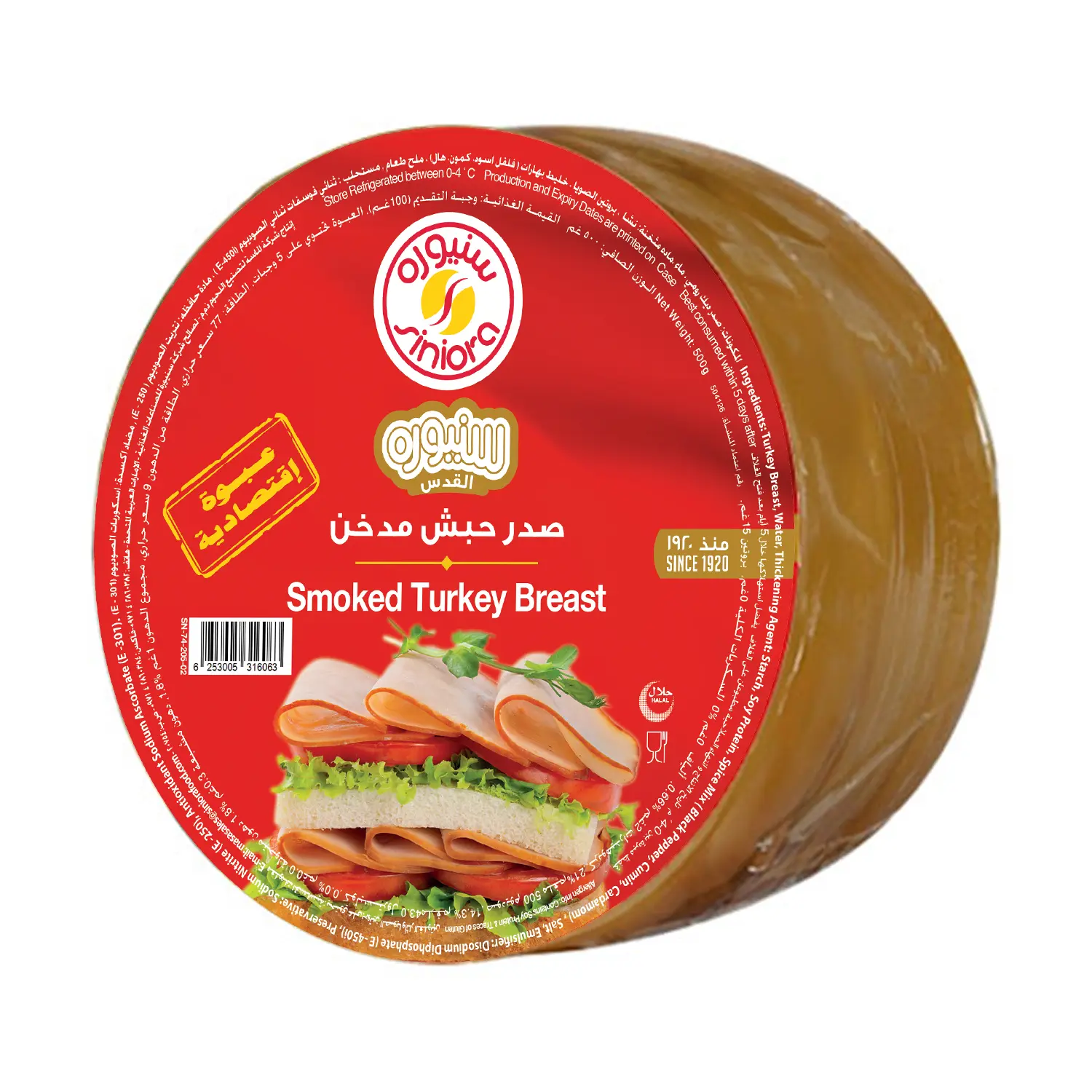 Siniora Smoked Turkey Breast 500 gm - view 4
