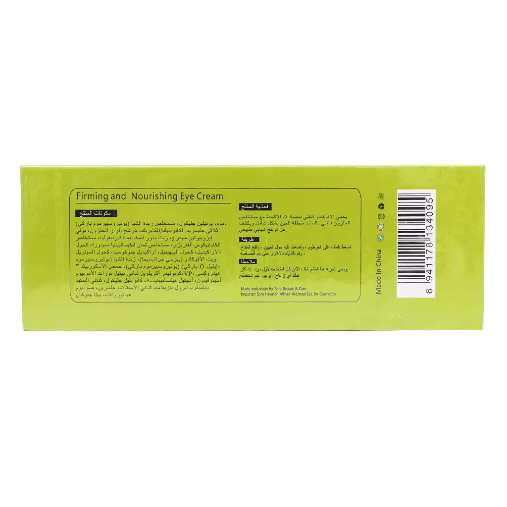 Sara Beauty Avocado Butter Anti-Wrinkle Under Eye Cream 15 gm - view 4