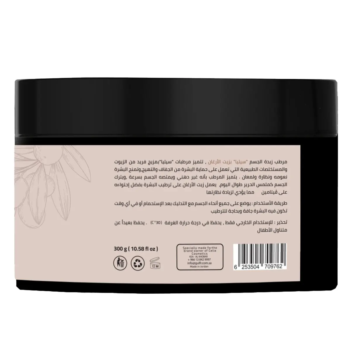 Celia Shea Butter With Argan Face and Body 300 gm - view 3
