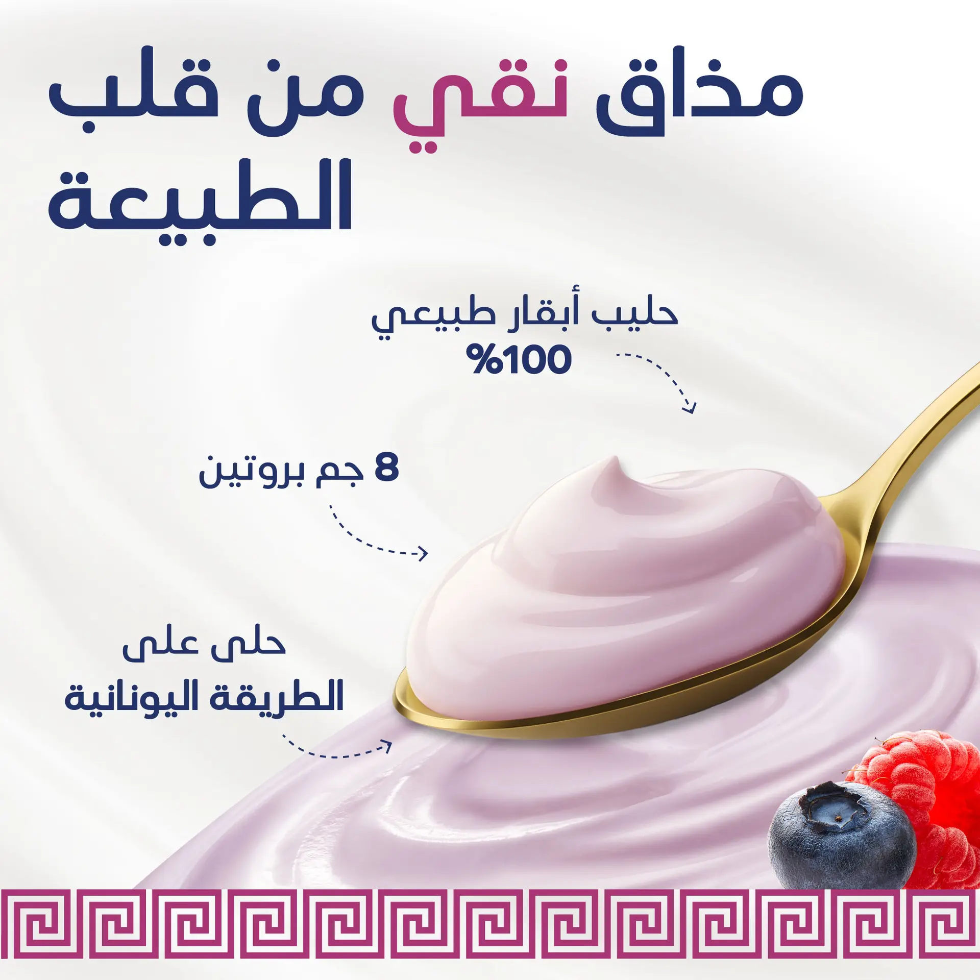 Alsafi Greek Yoghurt Mixed Berries 3 pcs 150 gm - view 7