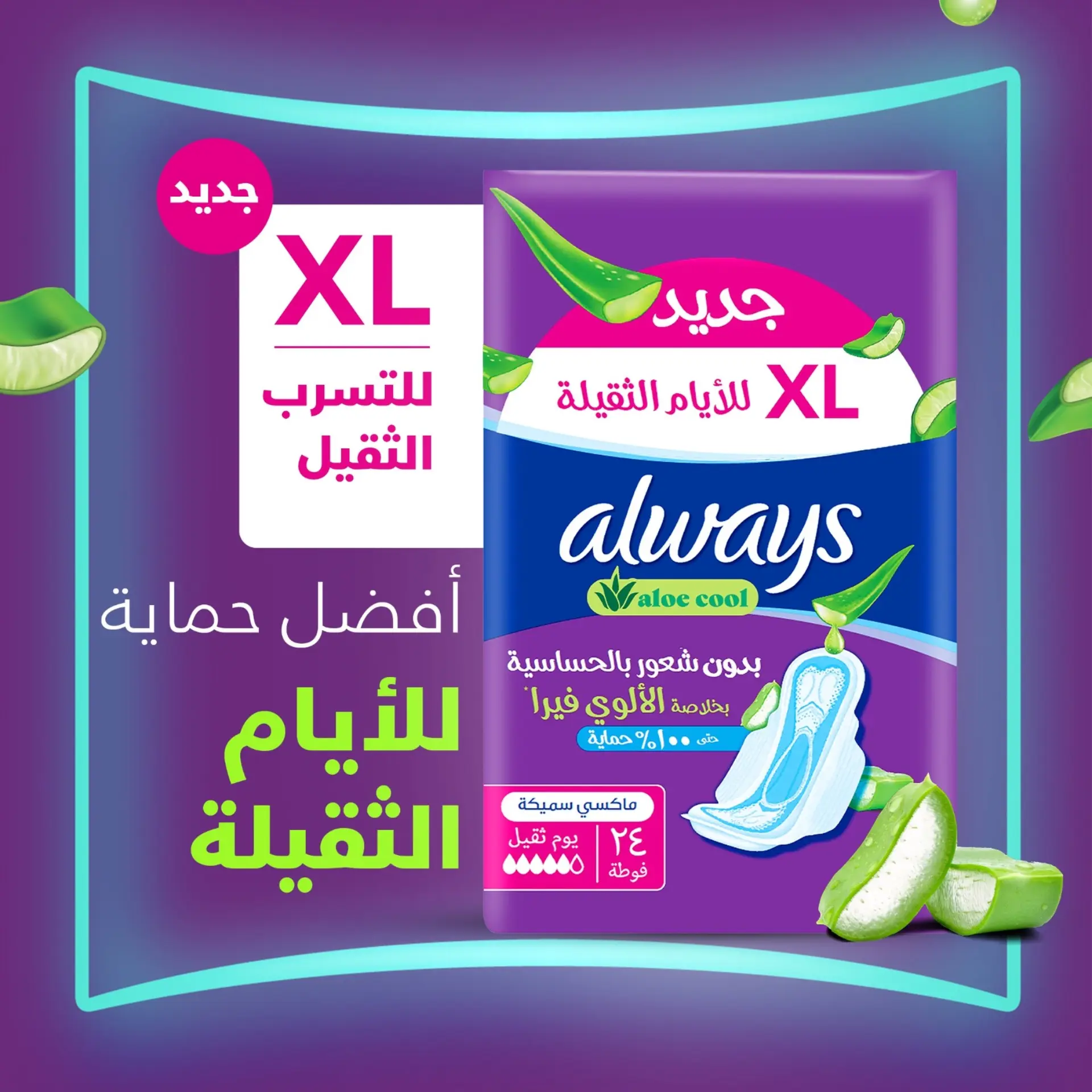 Always Aloe Cool Sanitary Pads for Heavy Days XL Maxi Thick With Wings 24 Pads  - view 2