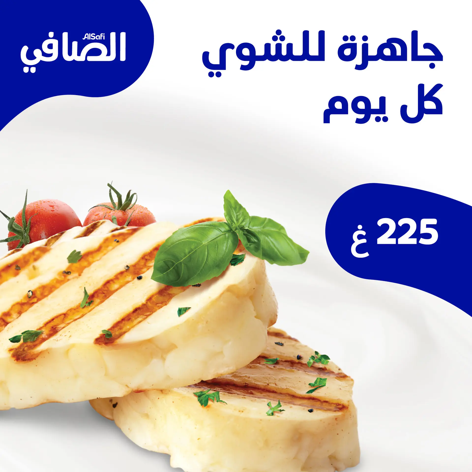 Alsafi Halloumi Cheese Barbeque Full Fat 225 gm - view 6