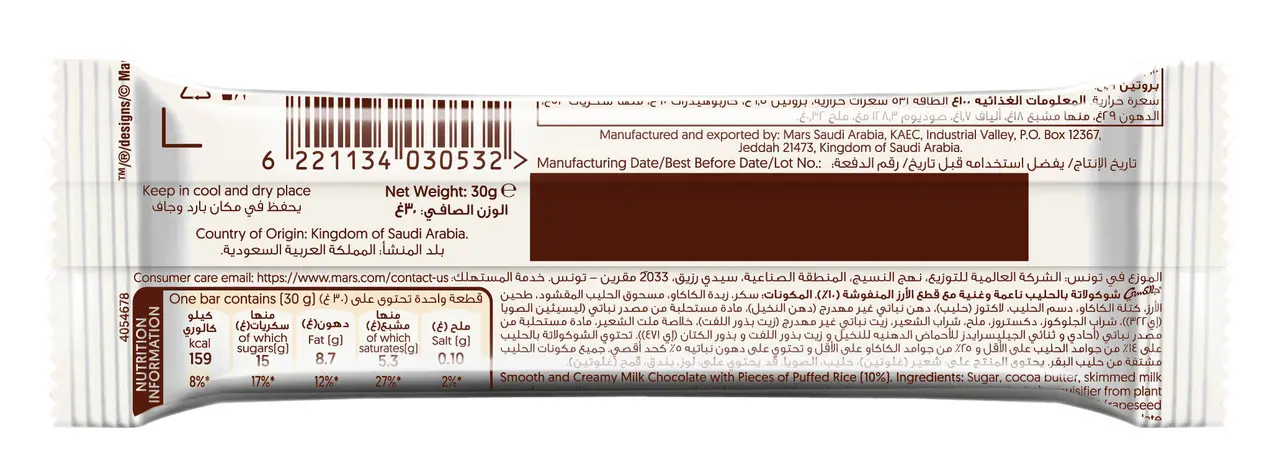 Galaxy Chocolate Crispy 30 gm - view 2