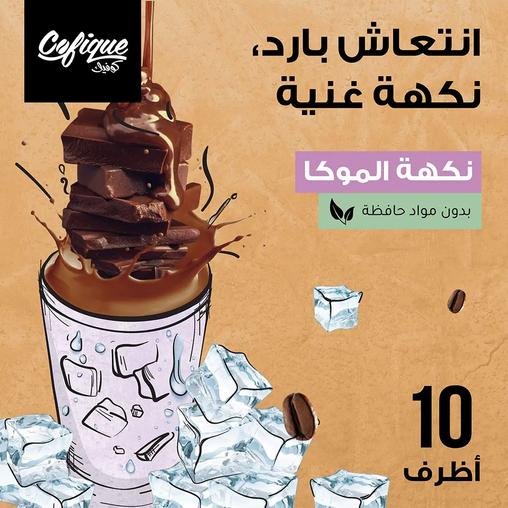 Cofique Iced Coffee Mocha Powder 10 × 24 gm - view 5