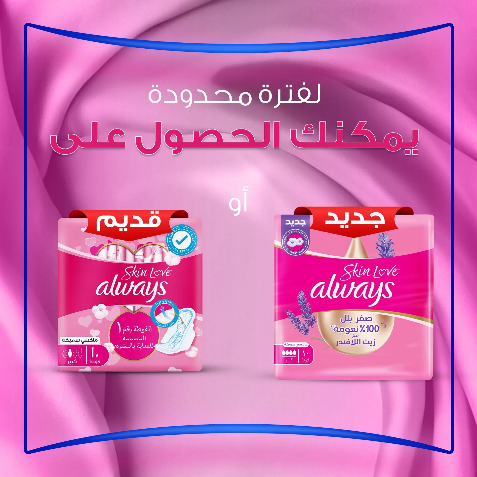 Always Skin Love Up To Zero Wetness 100% Softness Maxi Thick 10 Pads - view 7