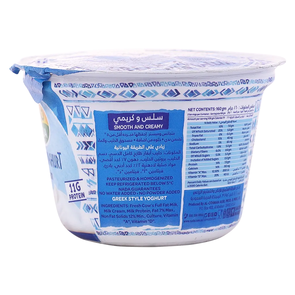 Nada Greek Yoghurt Plain Full Fat 160 gm - view 3