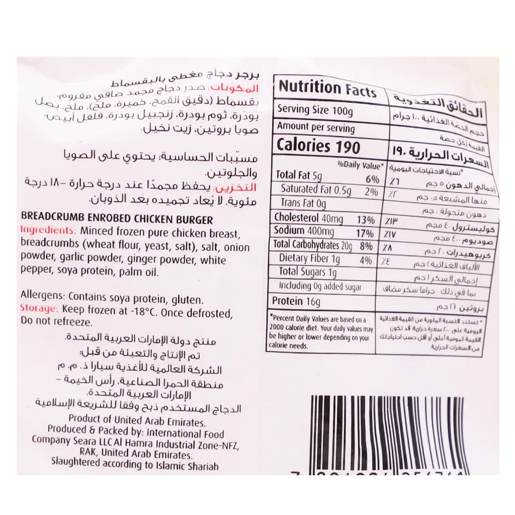 Seara Breaded Chicken Burger Frozen 900gm - view 4