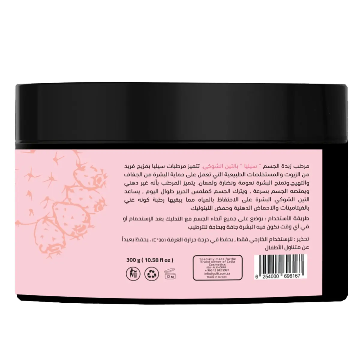 Celia Body Butter With Prickly Pear 300 gm - view 3