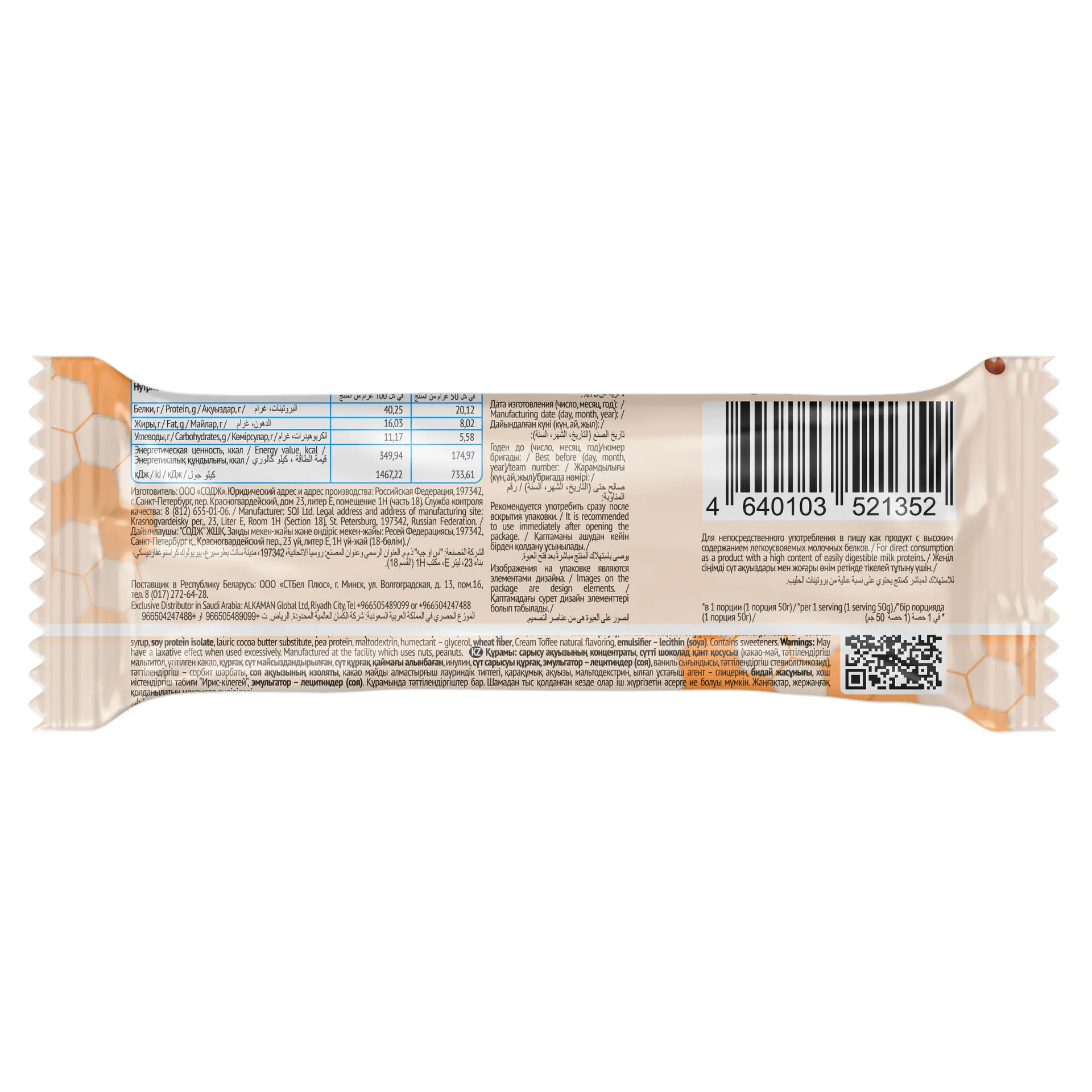 Soj Protein Bar Caramel & Milk Chocolate 50 gm - view 2