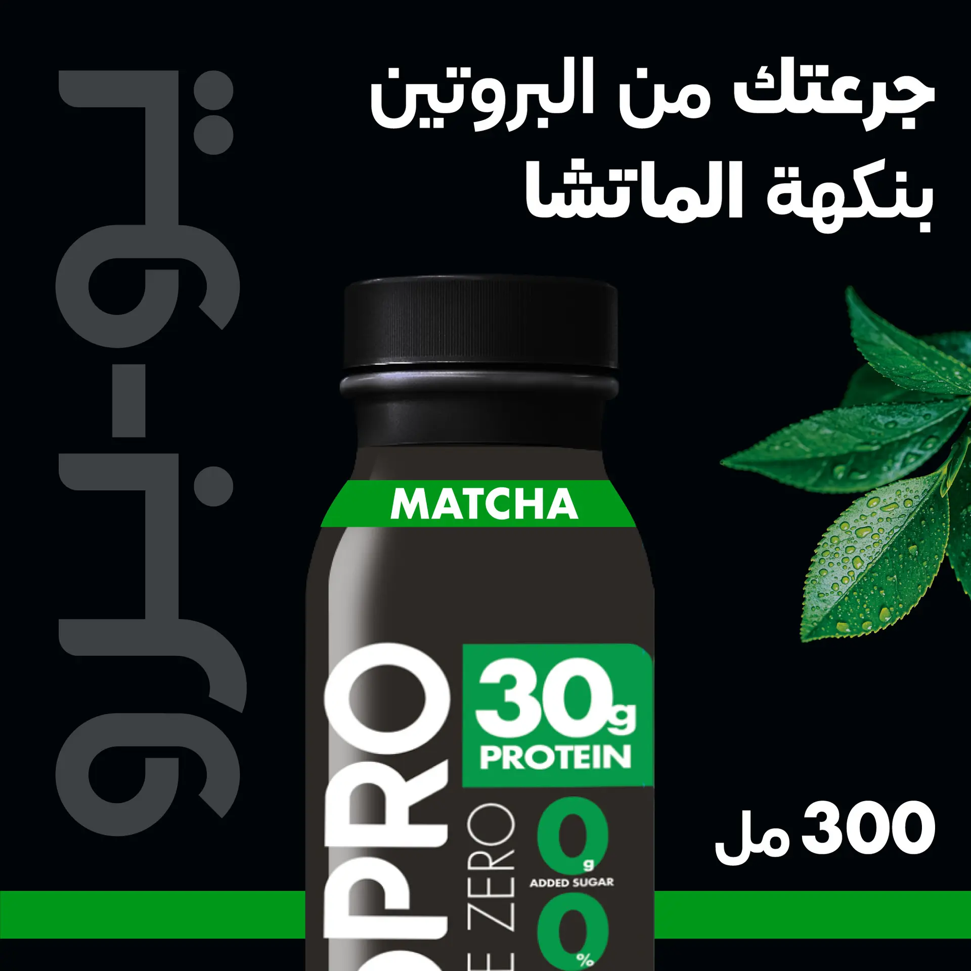 Yopro Protein Milk Matcha 300 ml - view 6