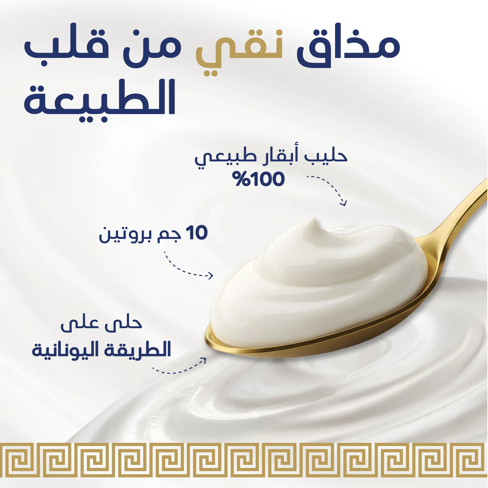 الصافي زبادي يوناني ساده 3 حبات 150 جم - view 9