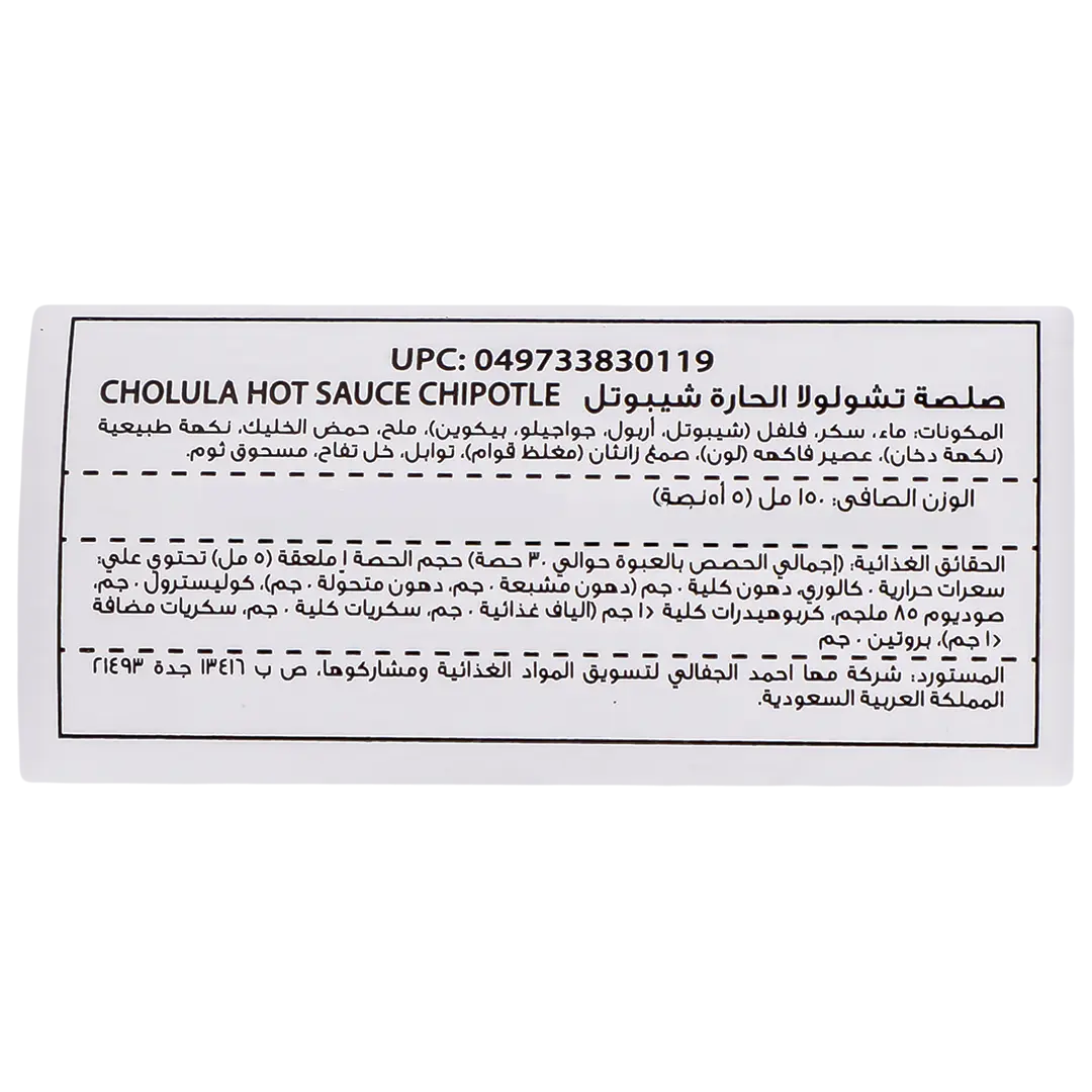Cholula Hot Sauce Chipotle 150 ml - view 3