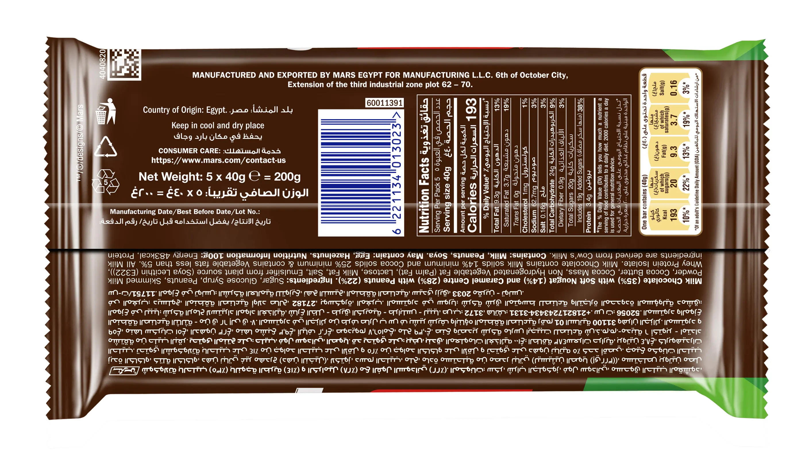 Snickers Chocolate 5 pcs 40 gm - view 3