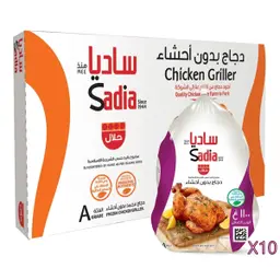 ساديا دجاجة كاملة مجمدة 10 حبات 1100 جم