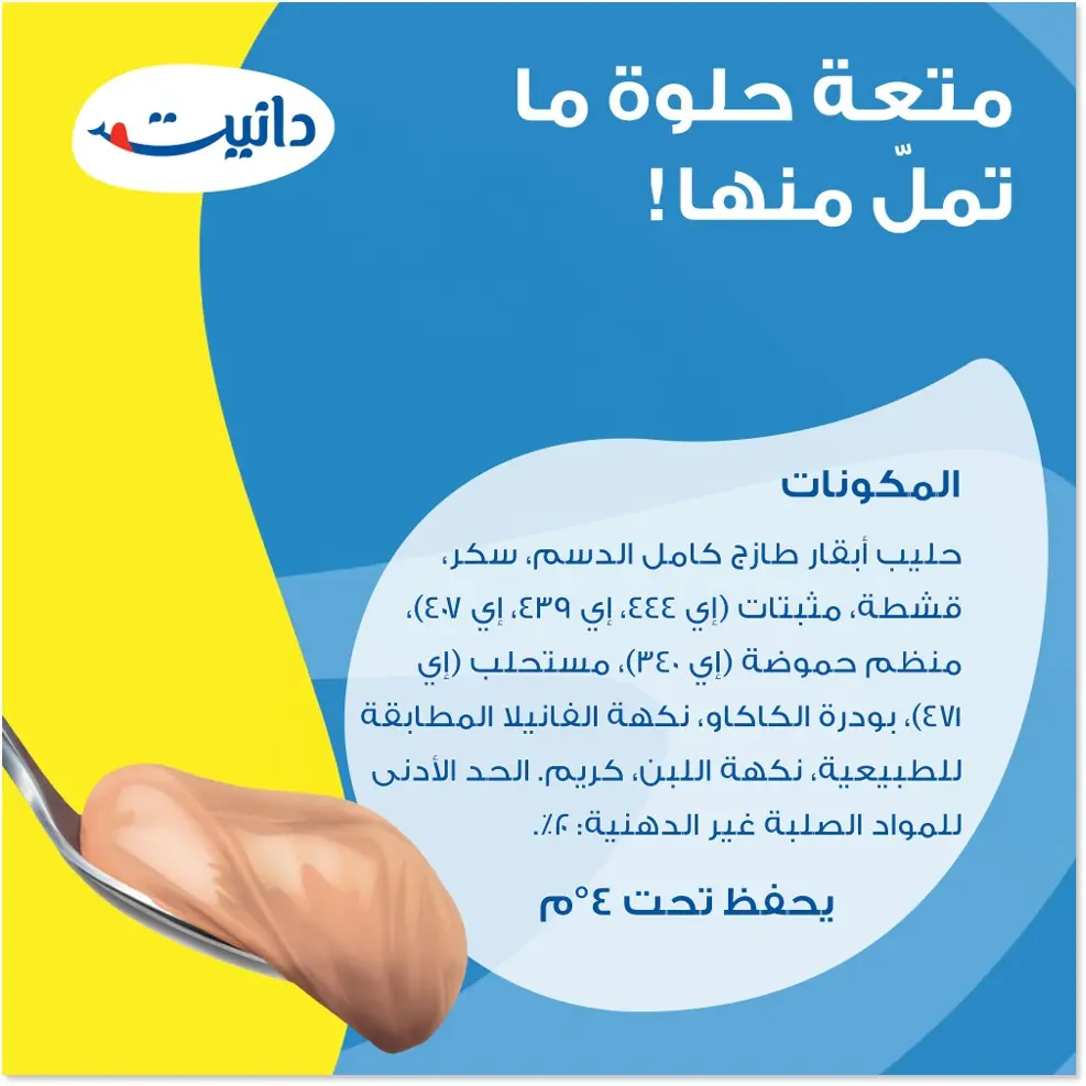 دانيت حلى الكوكيز 75 جم - view 4