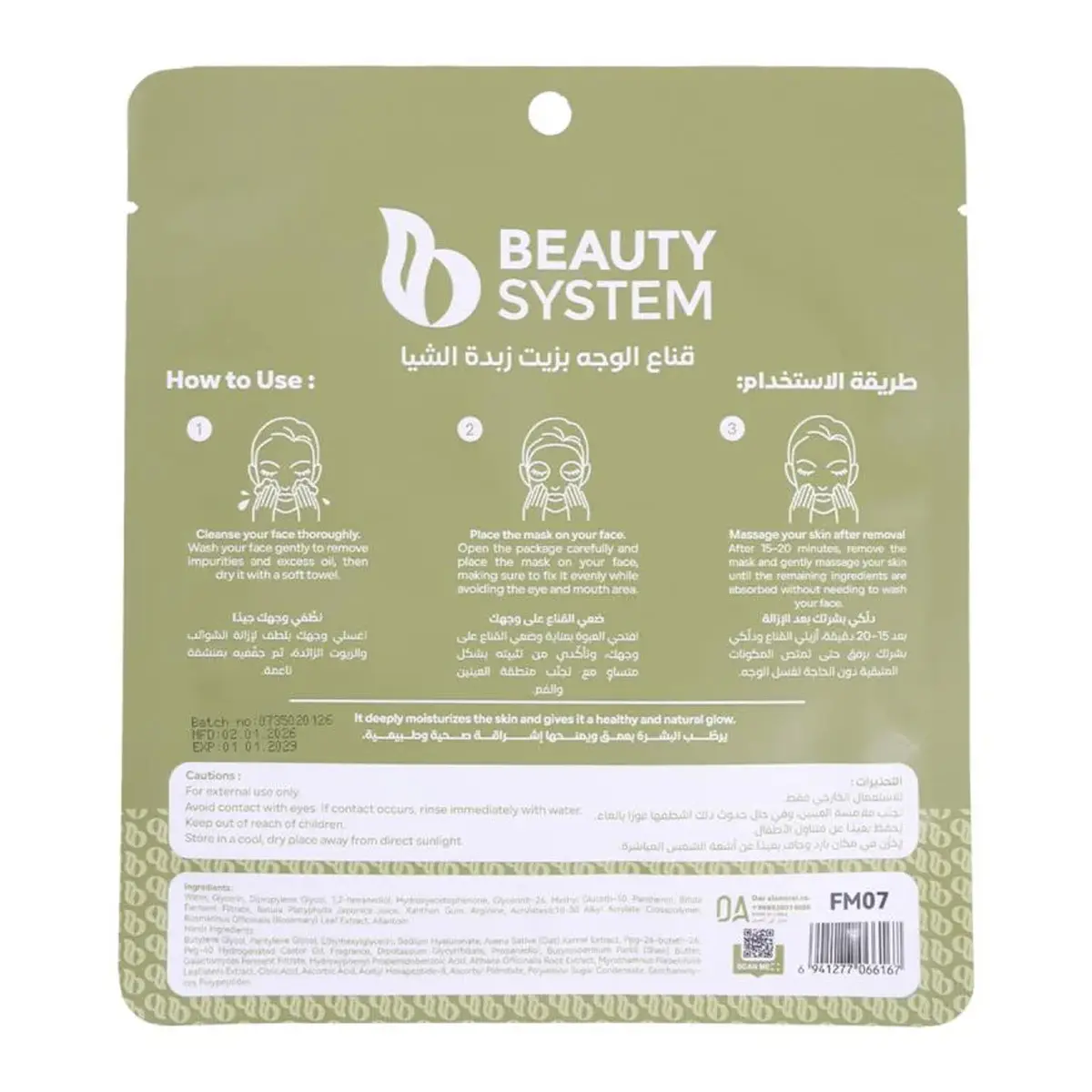 Beauty System  Shea Butter Oil Facial Mask - view 2