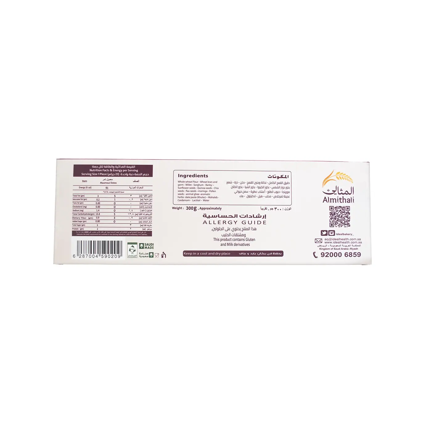 Almithali Healthy Maamoul Dates 12 Pcs 300 gm - view 2