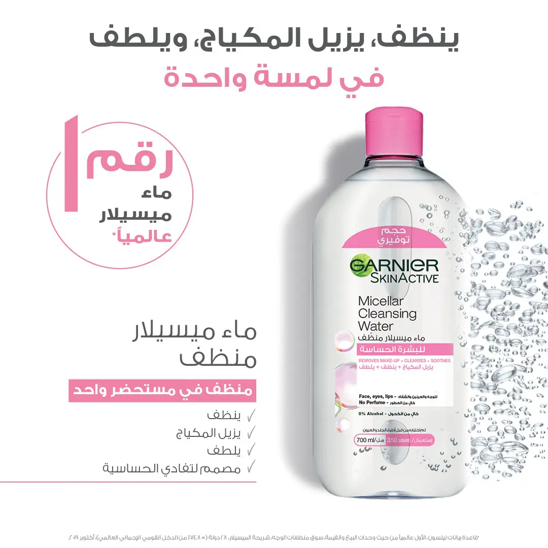 Garnier SkinActive All-in-One Micellar Cleansing Water 700 ml - view 3