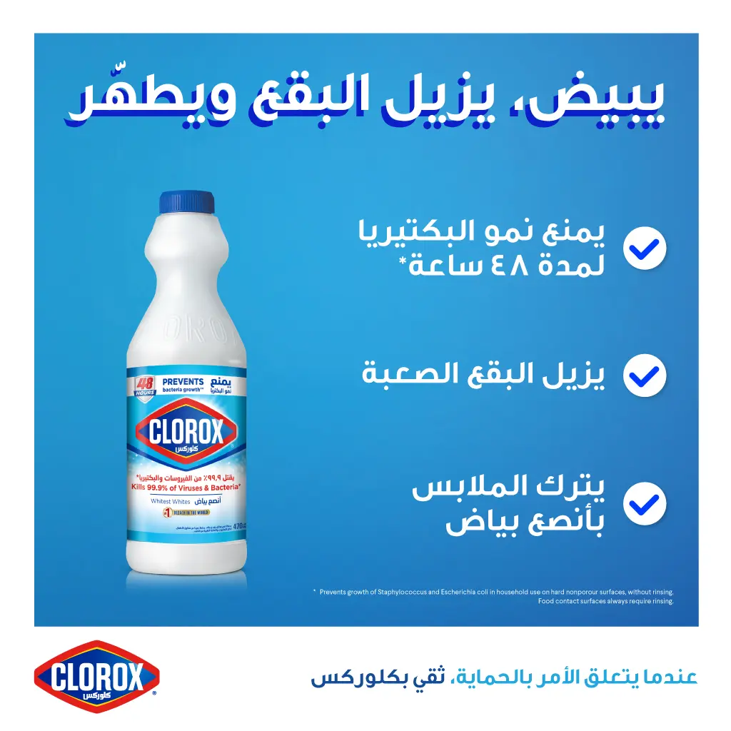 Clorox Liquid Bleach 470ml  - view 2