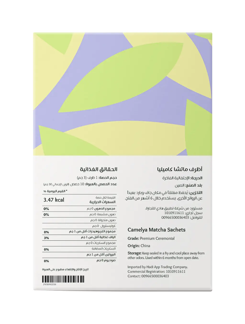 كاميليا أظرف ماتشا درجة إحتفالية فاخرة 10 أظرف 30 جم - view 2